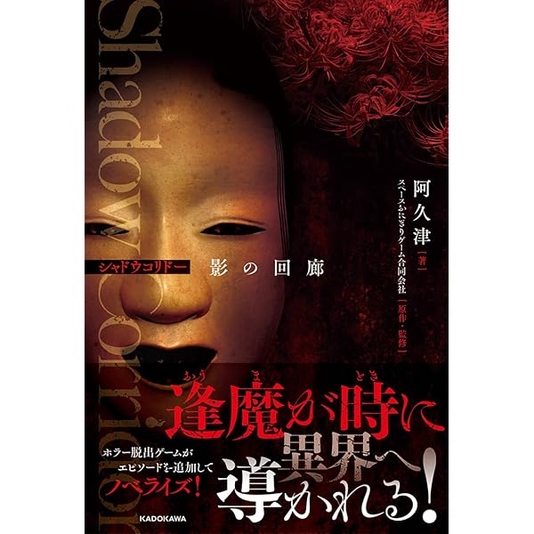 Amazon.co.jp: 【Switch】Shadow Corridor 2 雨ノ四葩 Special